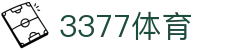 3377体育 - 全网最全最有态度的体育赛事直播平台